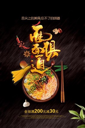 美味面食宣传海报PSD